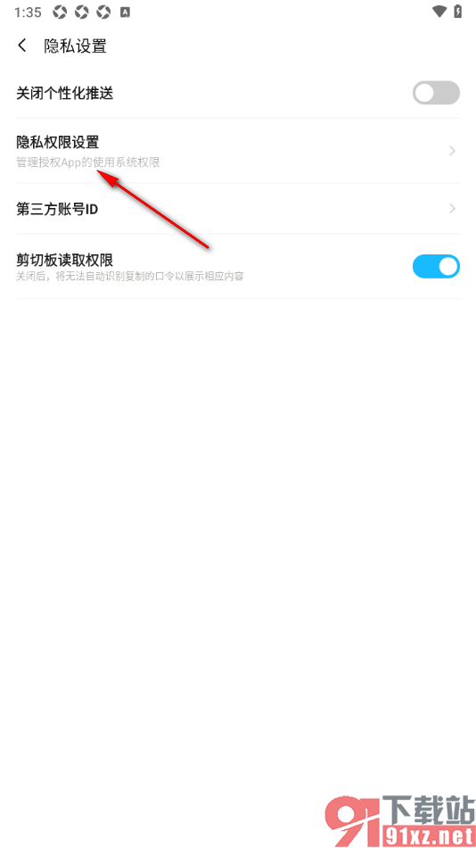 pp手机版设置允许访问相机权限的方法