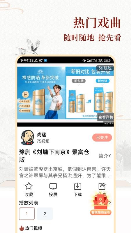 戏曲大全免费版v1.1.3截图2