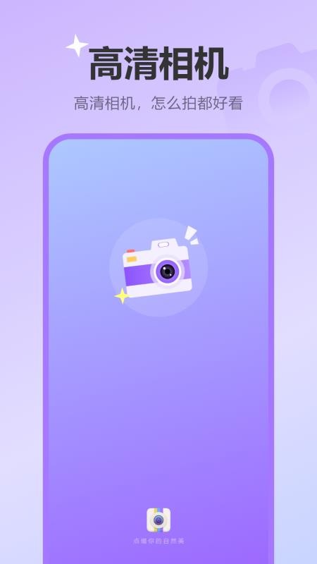 照相机高清最新版v2.2.0截图1