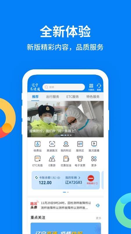 辽宁高速通官方版v6.1.9截图3