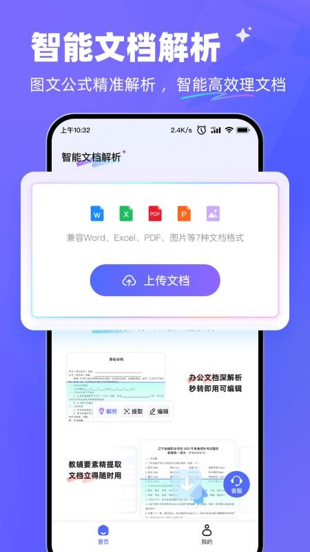 极速AI官网版v1.0.0截图1