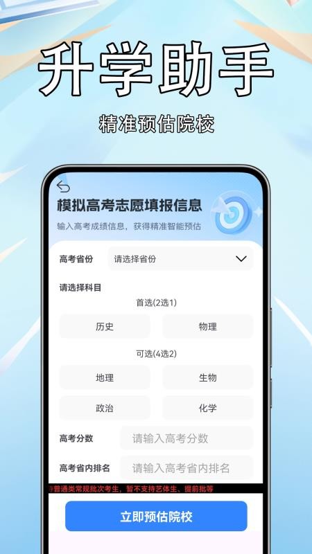 高考志愿填报准手机版v1.0.0.9截图3