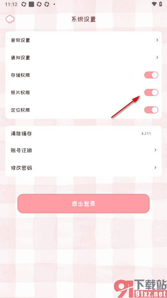 恋爱日记APP设置允许访问照片权限的方法