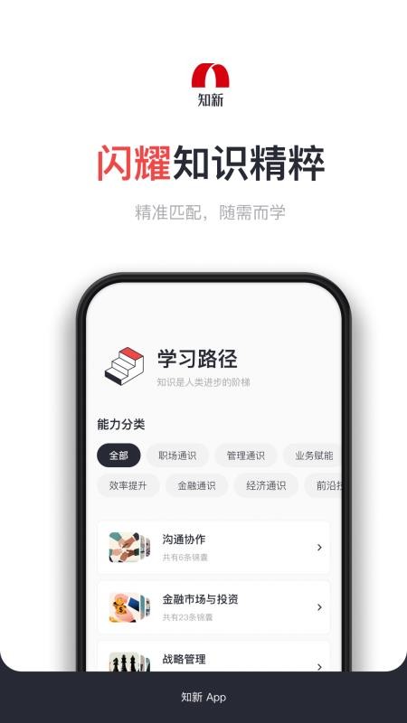知新最新版v1.0.1截图3