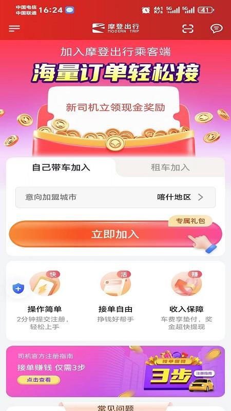 摩登出行appv1.25.10截图2