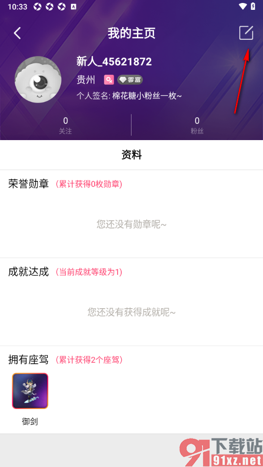 棉花糖直播APP设置个性签名信息的方法