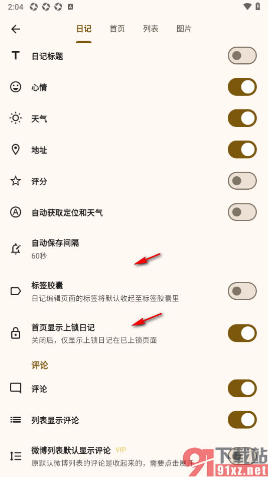 榴莲日记APP设置日记中显示心情的方法