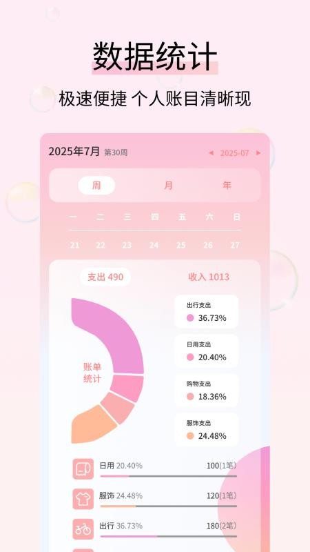 黄金记账APPv1.0.4截图2