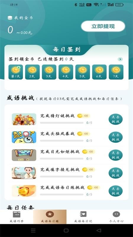 成语趣赚钱红包版v1.0.2截图2