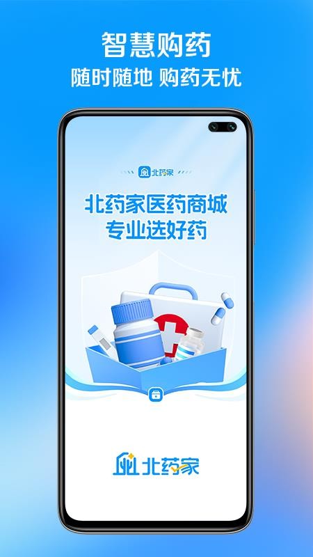 北药家客户端v1.0.2截图1