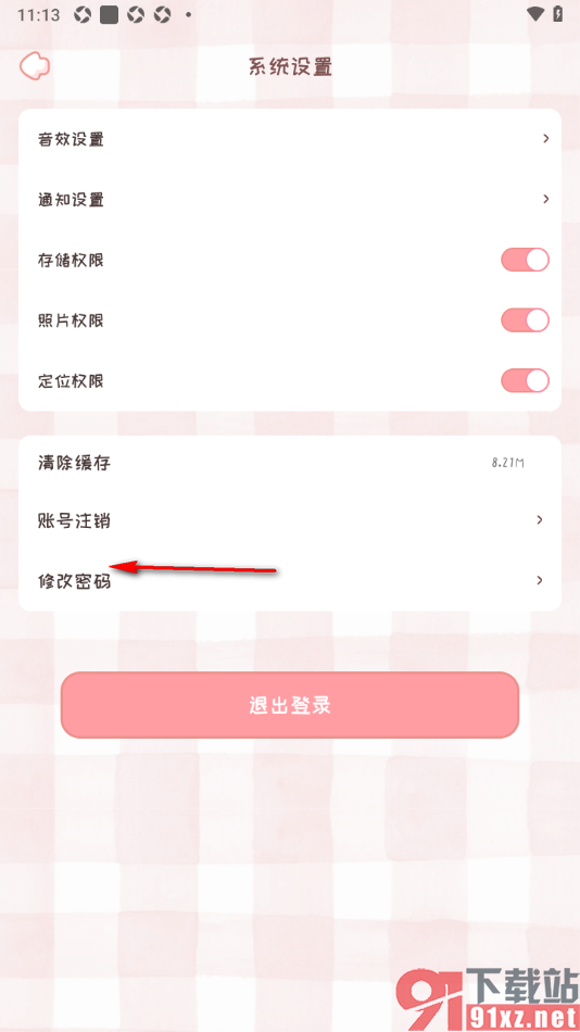 恋爱日记APP设置登录应用的密码的方法