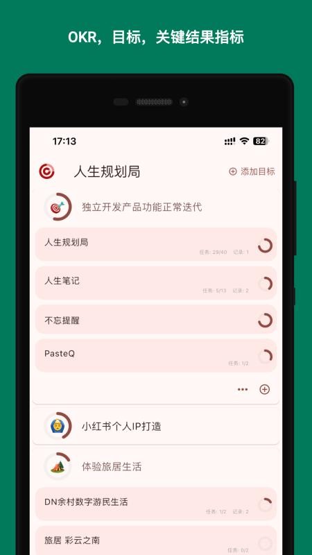 人生规划局手机版v1.1.2截图1
