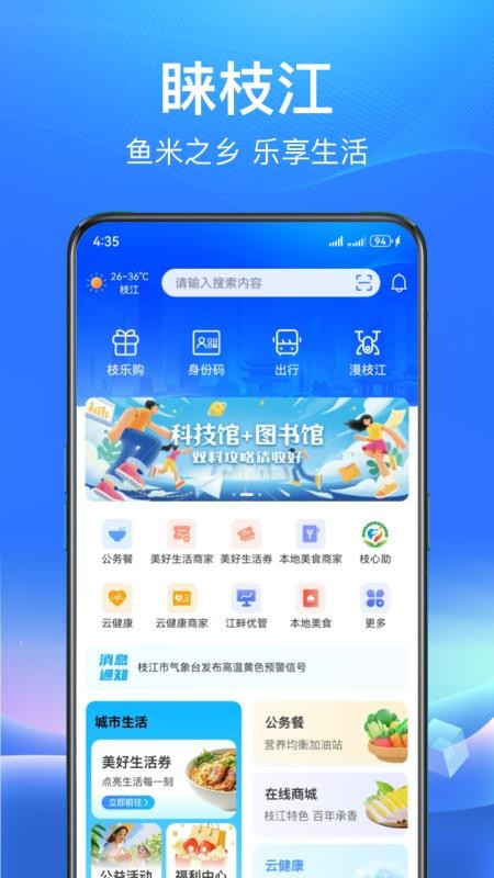 睐枝江官方版v2.0.0截图1