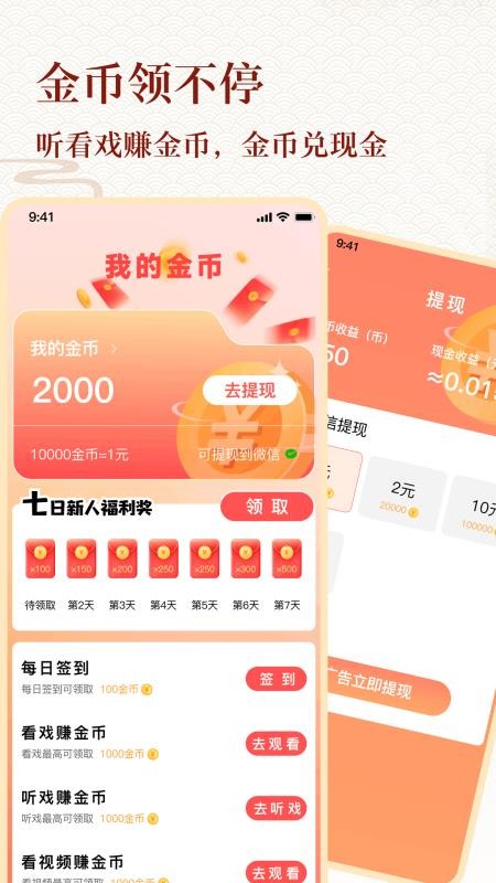 戏曲大全免费版v1.1.3截图4
