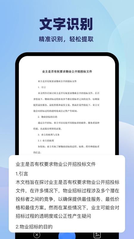 DeeP极简扫描宝ORC官方版v1.0.0截图5