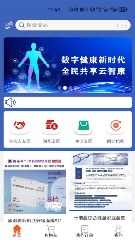 云智康手机版v1.0.1截图1