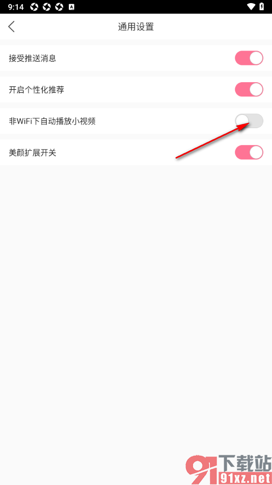 浪花直播app设置禁止wifi下自动播放小视频的方法