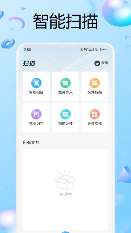 兑盒扫描软件v1.1截图1