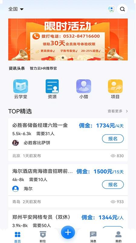智力云官网版v1.7.4截图2