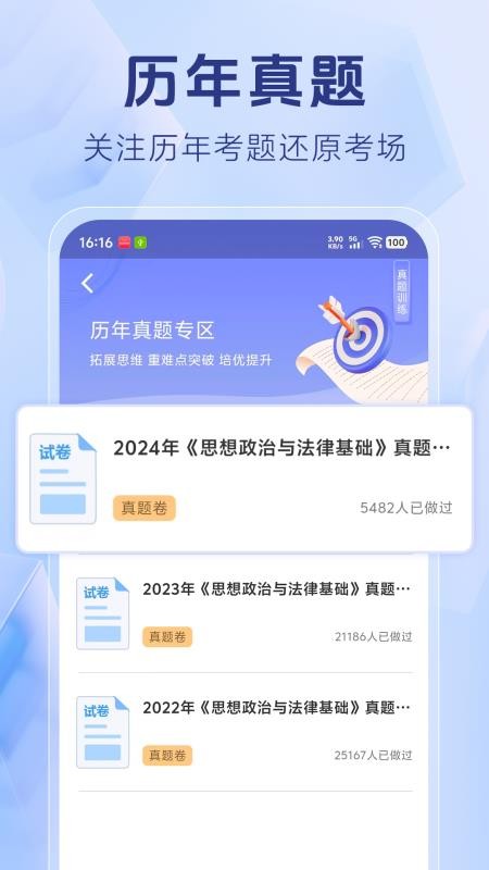 演出经纪人考试官网版v1.4.8截图2