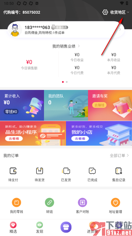 唯代购APP设置我的收货地址信息的方法