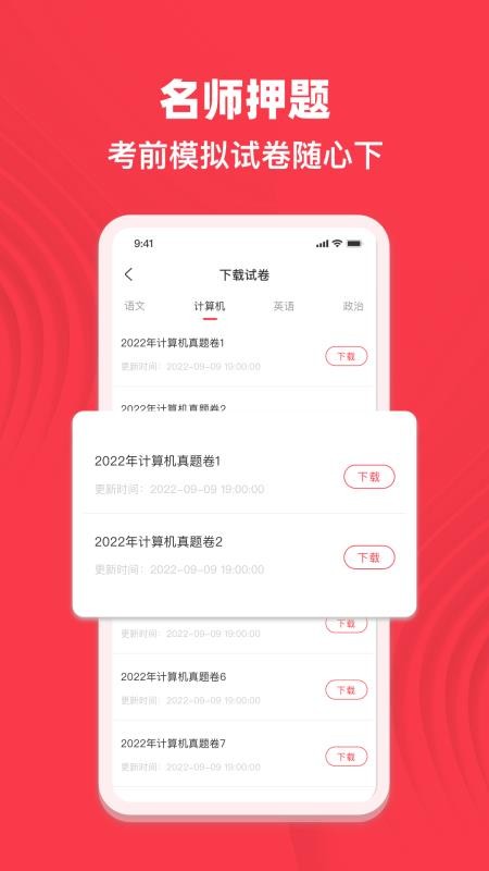 专升本考试宝典最新版v1.1.2截图5