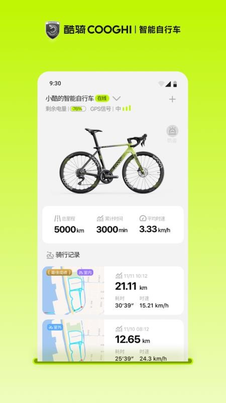酷骑COOGHI官方版v1.0.1截图1