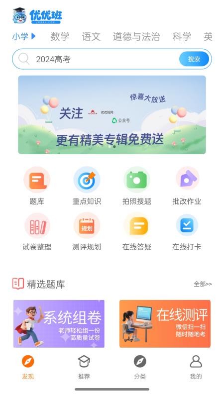 优优班手机版v1.0.0截图4