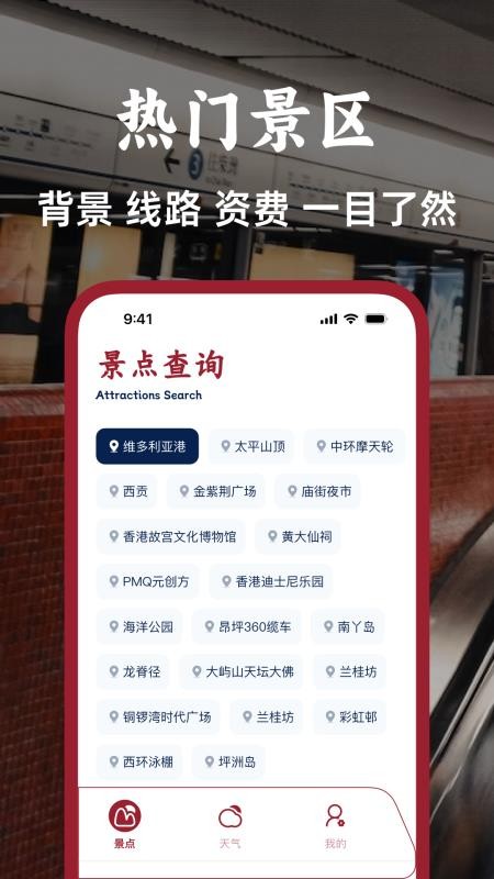 港铁通最新版v3.0.0截图1