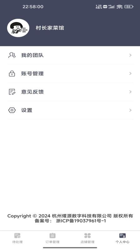 北熊商家版客户端v2.1.2025090102截图4