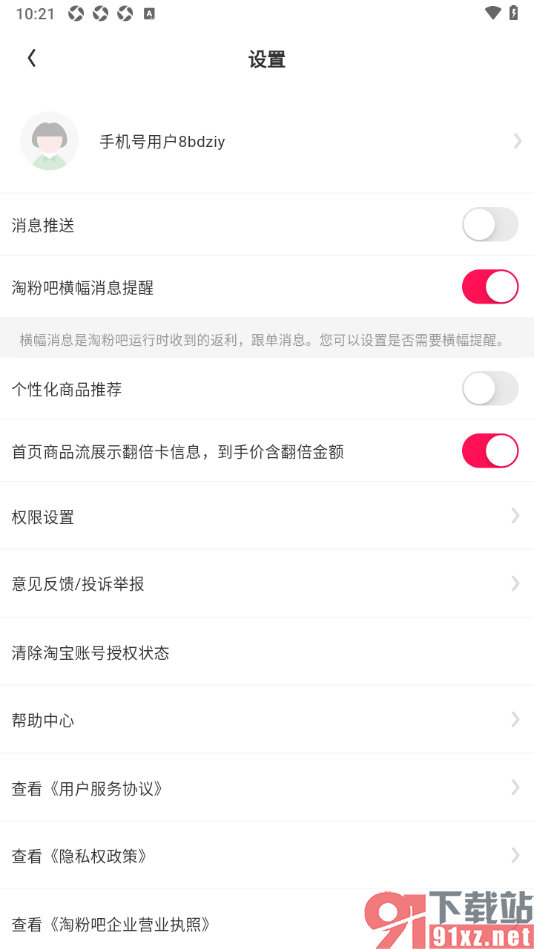 淘粉吧APP设置允许启用相机功能的方法