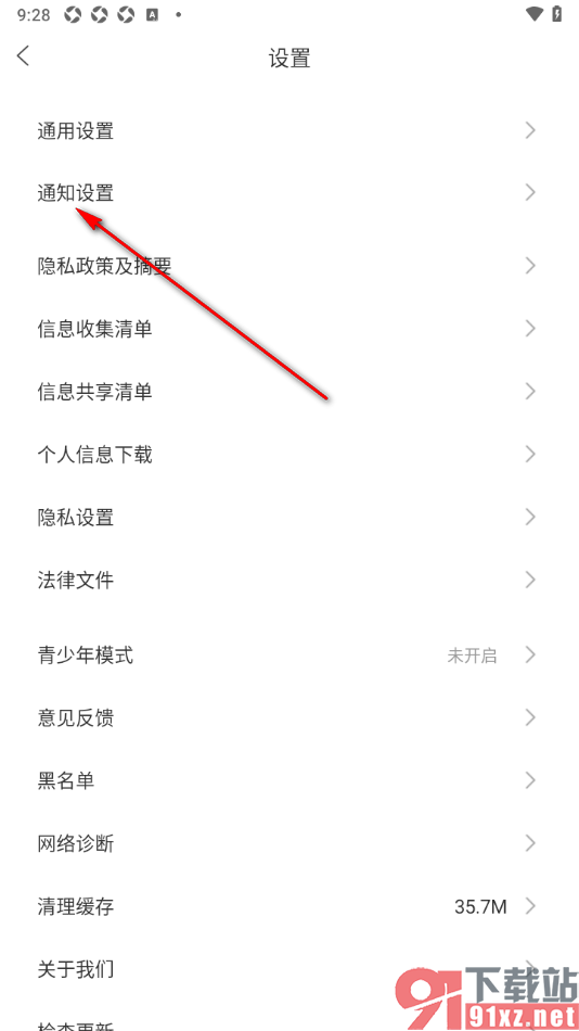 奇秀app设置允许接收评论互动通知的方法