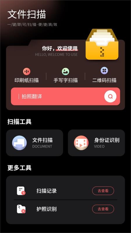 全年扫描王免费版软件v2.0截图2