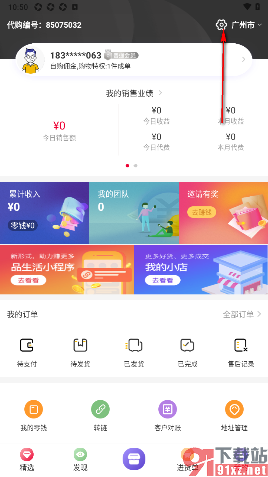 唯代购APP设置不接收消息推送通知的方法