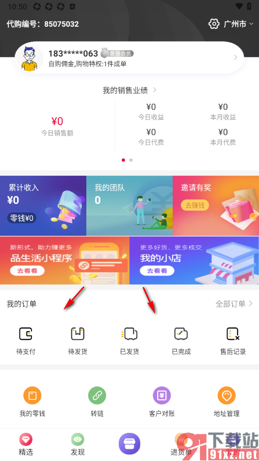 唯代购APP设置我的收货地址信息的方法