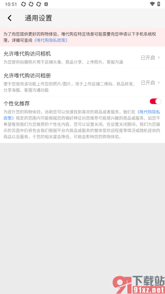 唯代购APP设置允许访问相册权限的方法