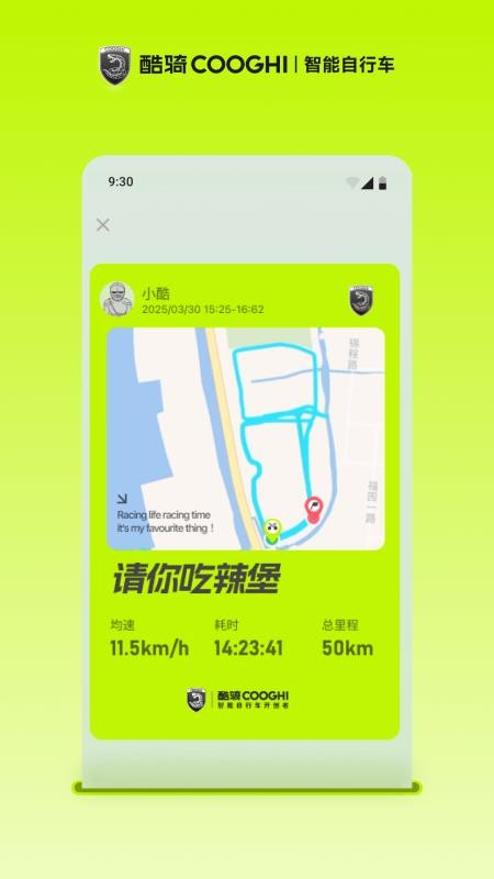 酷骑COOGHI官方版v1.0.1截图3