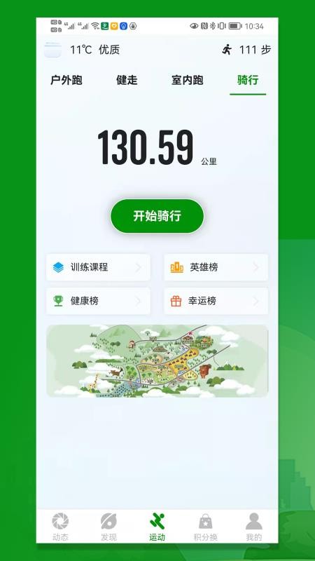 健步圈免费版v1.3.45截图2
