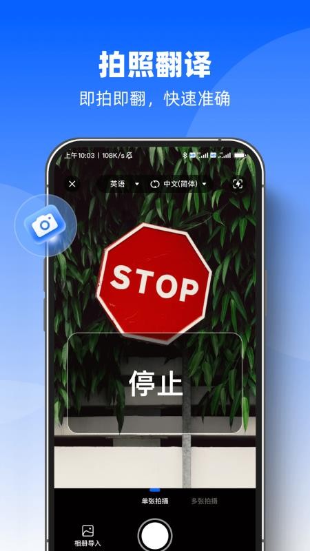 AI迅捷翻译官官方版v1.0.0截图2