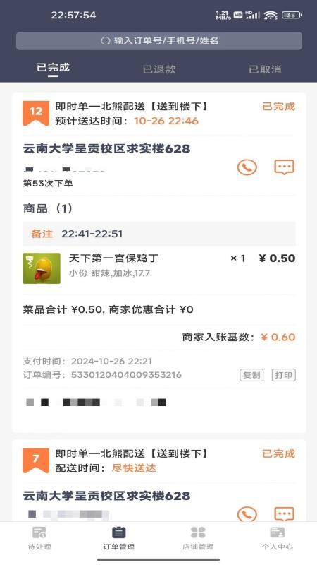 北熊商家版客户端v2.1.2025090102截图2