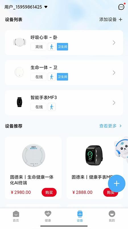 固德来健康最新版v1.0.0截图3