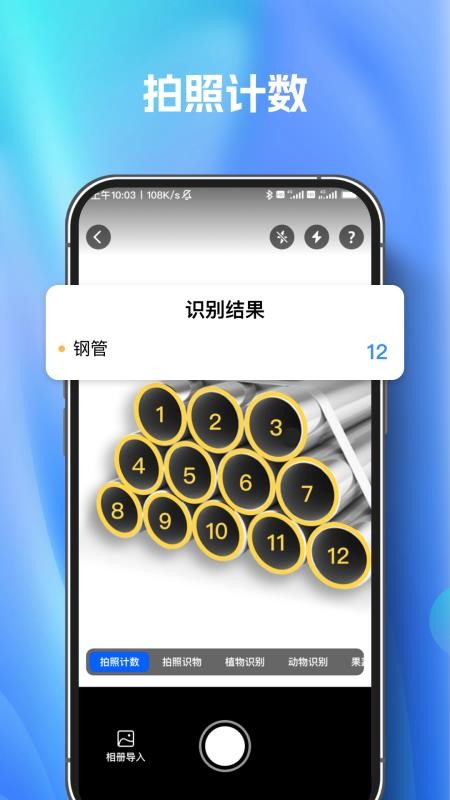 扫描测量万能王手机版v1.0.0截图2