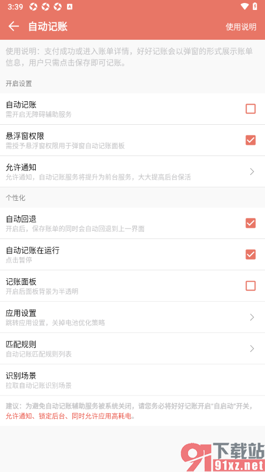 好好记账app设置关闭悬浮窗权限功能的方法