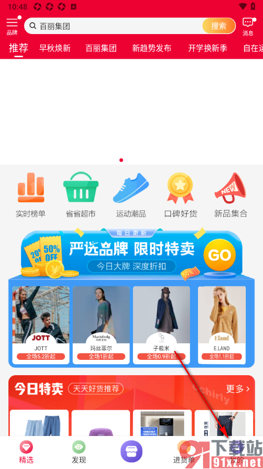 唯代购APP设置不接收消息推送通知的方法