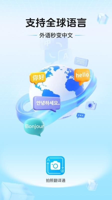 拍照翻译通官方版v1.0.2截图1