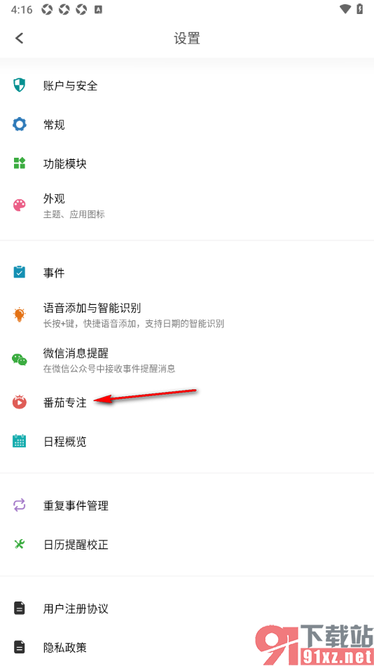 Todo清单app设置番茄专注休息时长为5分钟的方法