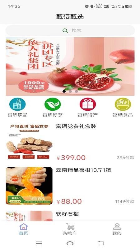 甄硒甄选手机版v1.0.3截图1