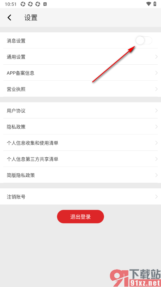 唯代购APP设置不接收消息推送通知的方法