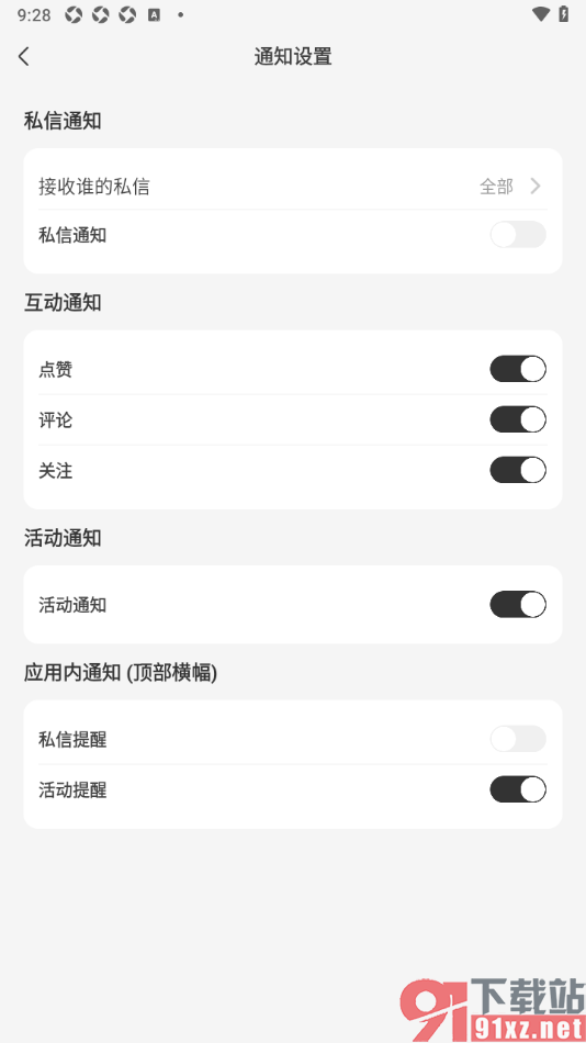 奇秀app设置允许接收评论互动通知的方法