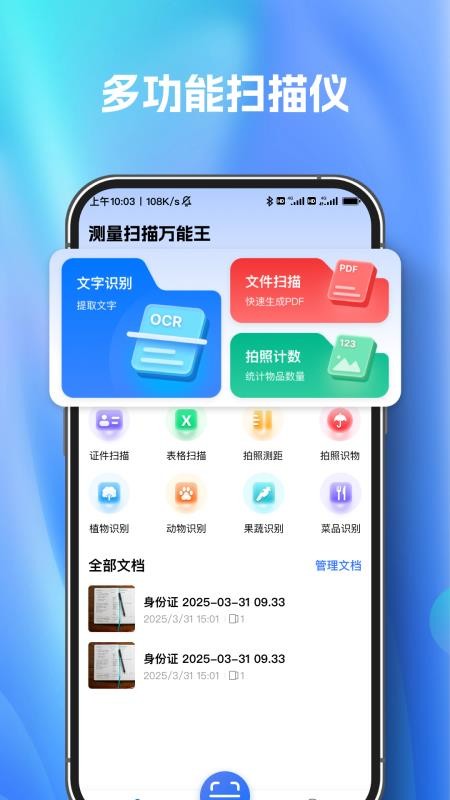 扫描测量万能王手机版v1.0.0截图1